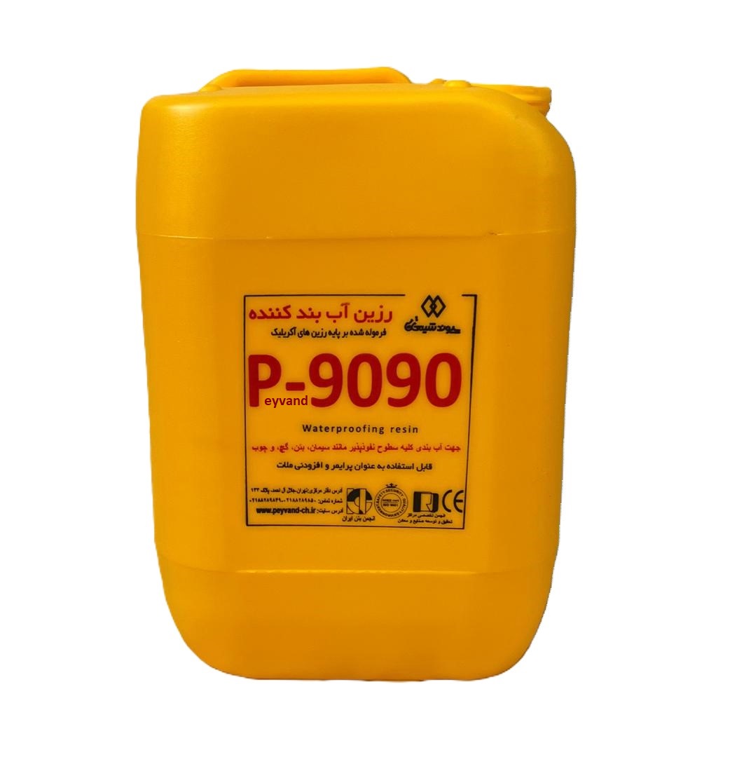 9090 رزین اب بندی