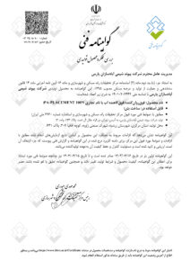 گواهینامه فنی