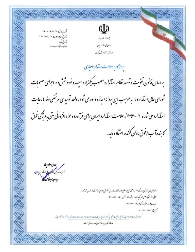 استاندارد فوق روان کننده