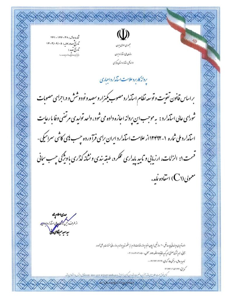 استاندارد چسب کاشی