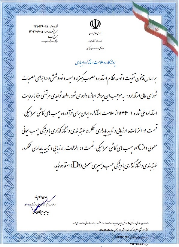 چسب کاشی پیوند شیمی
